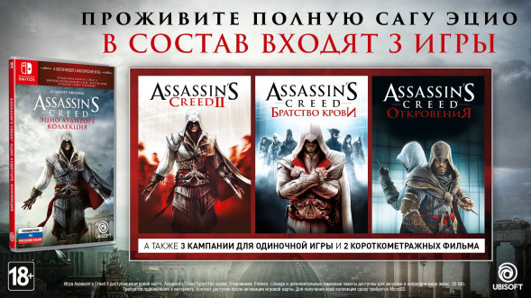Игра Assassin’s Creed The Ezio Collection [Nintendo Switch, русская версия] в Краснодаре