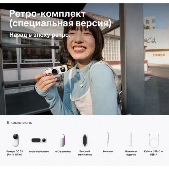Экшн-камера Insta360 Go 3S Retro Bundle Special Edition 64ГБ, White в Краснодаре